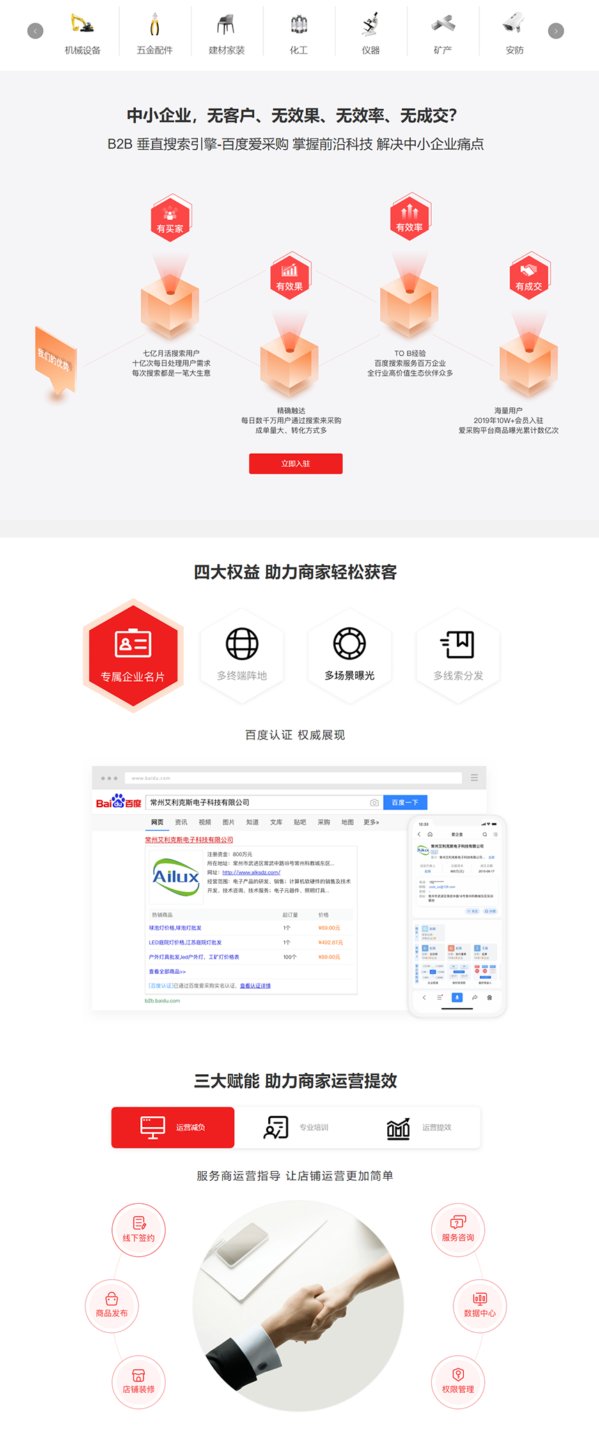 百度愛采購 - 國內(nèi)優(yōu)質(zhì)的批發(fā)采購平臺、貨源批發(fā)網(wǎng)、進(jìn)貨渠道.png