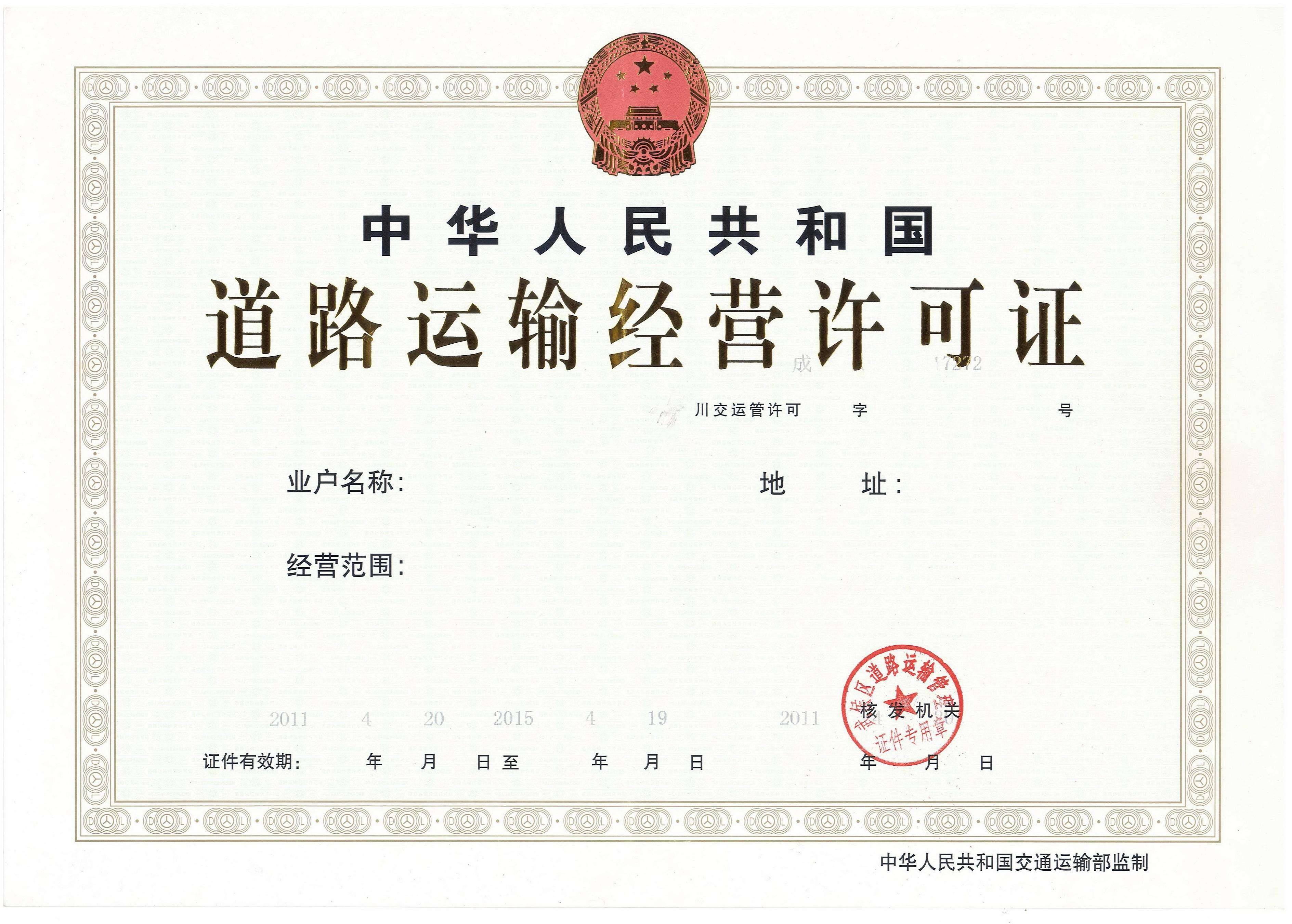 來看看道路運(yùn)輸證和道路運(yùn)輸經(jīng)營許可證兩者有何區(qū)別_護(hù)航財(cái)稅