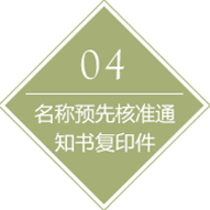 公司注冊(cè)流程