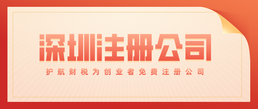 2020年新政策：注冊(cè)公司的流程和費(fèi)用