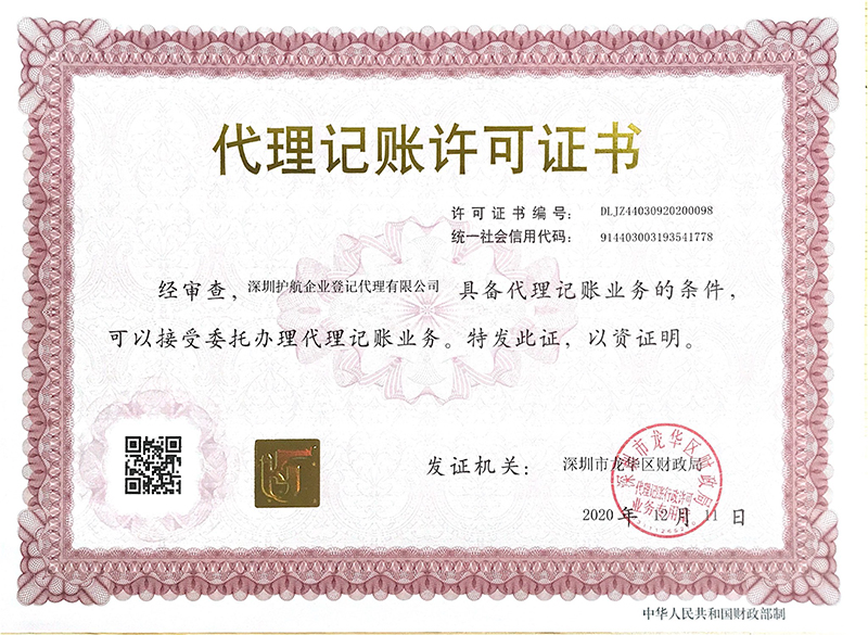 沒有“代理記賬許可證書”的財務(wù)公司要被清理？