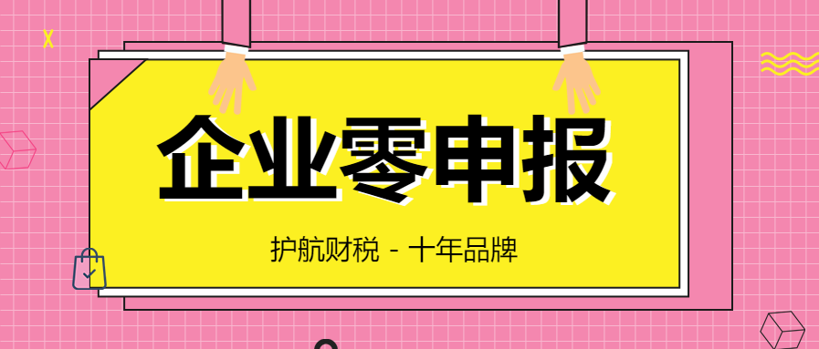 電商企業老板注意！7月納稅申報流程新規正式實施