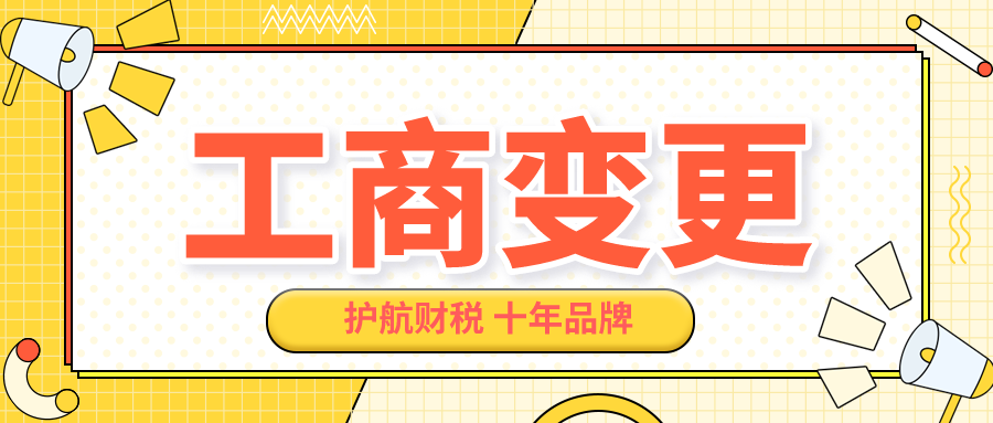 變更公司注冊名稱