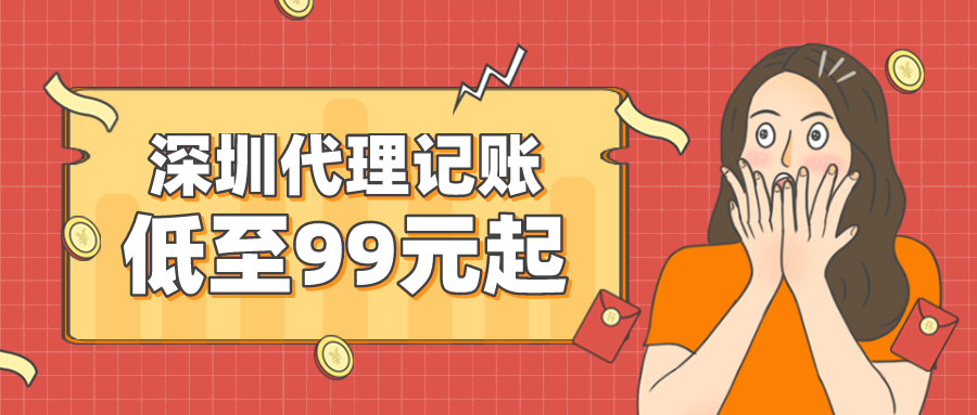 代理記賬公司的好處？如何找到可靠的代賬服務(wù)公司呢？